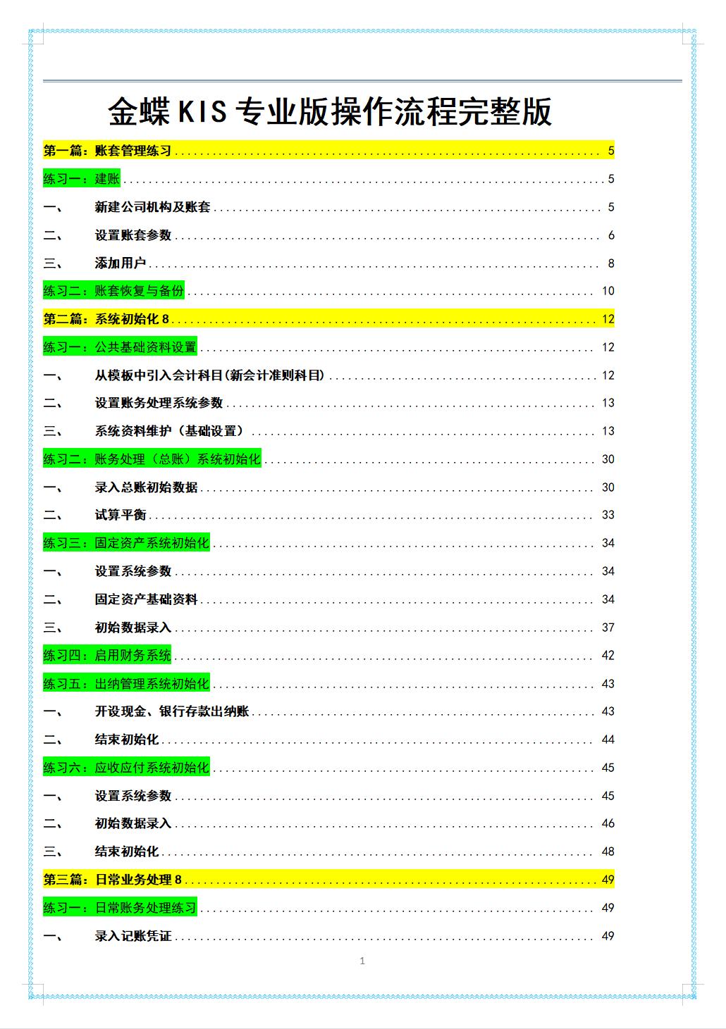 金蝶kis旗舰版价格揭秘，小巷IT宝藏店的独特魅力