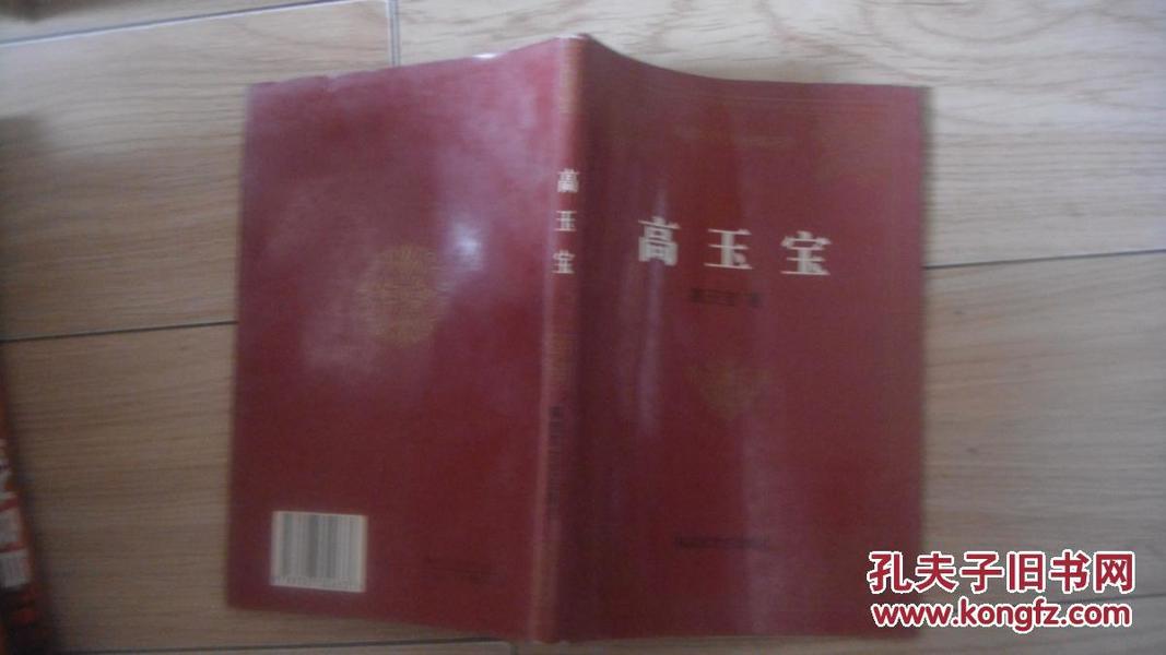 高宝玉判决最新进展揭晓