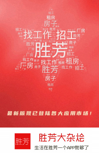 胜芳招聘信息，回响时代的脉搏
