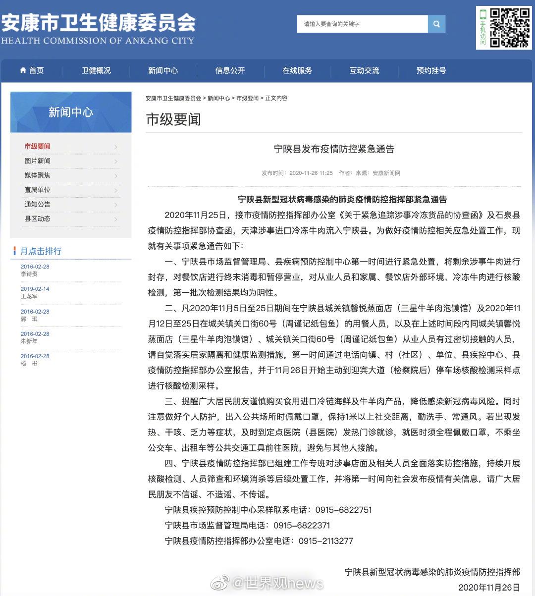 安康疫情最新动态更新