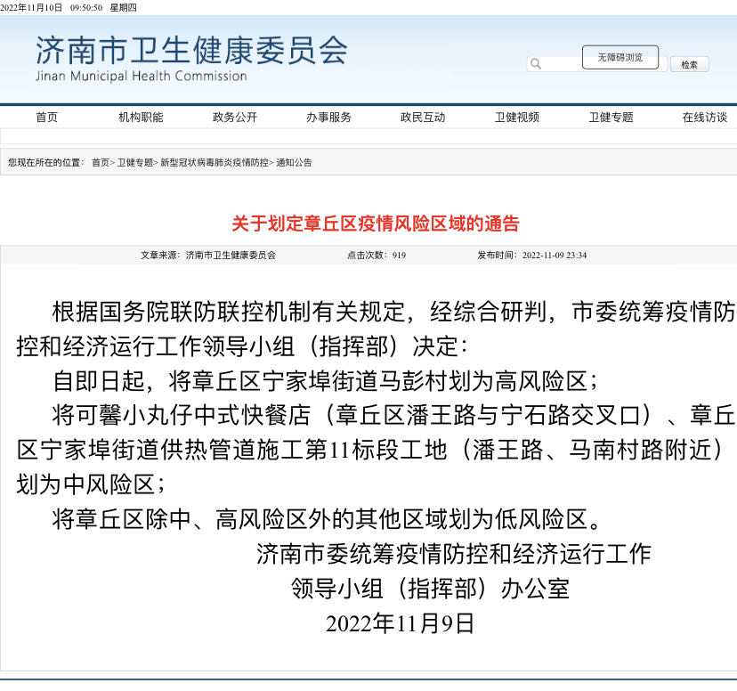 章丘疫情最新动态，科技助力防控，守护新生活安全