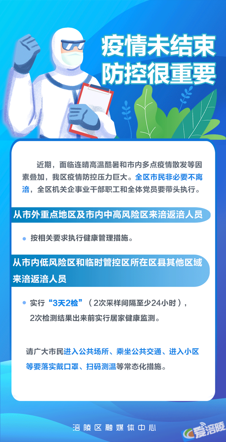 最新涪陵疫情更新报道