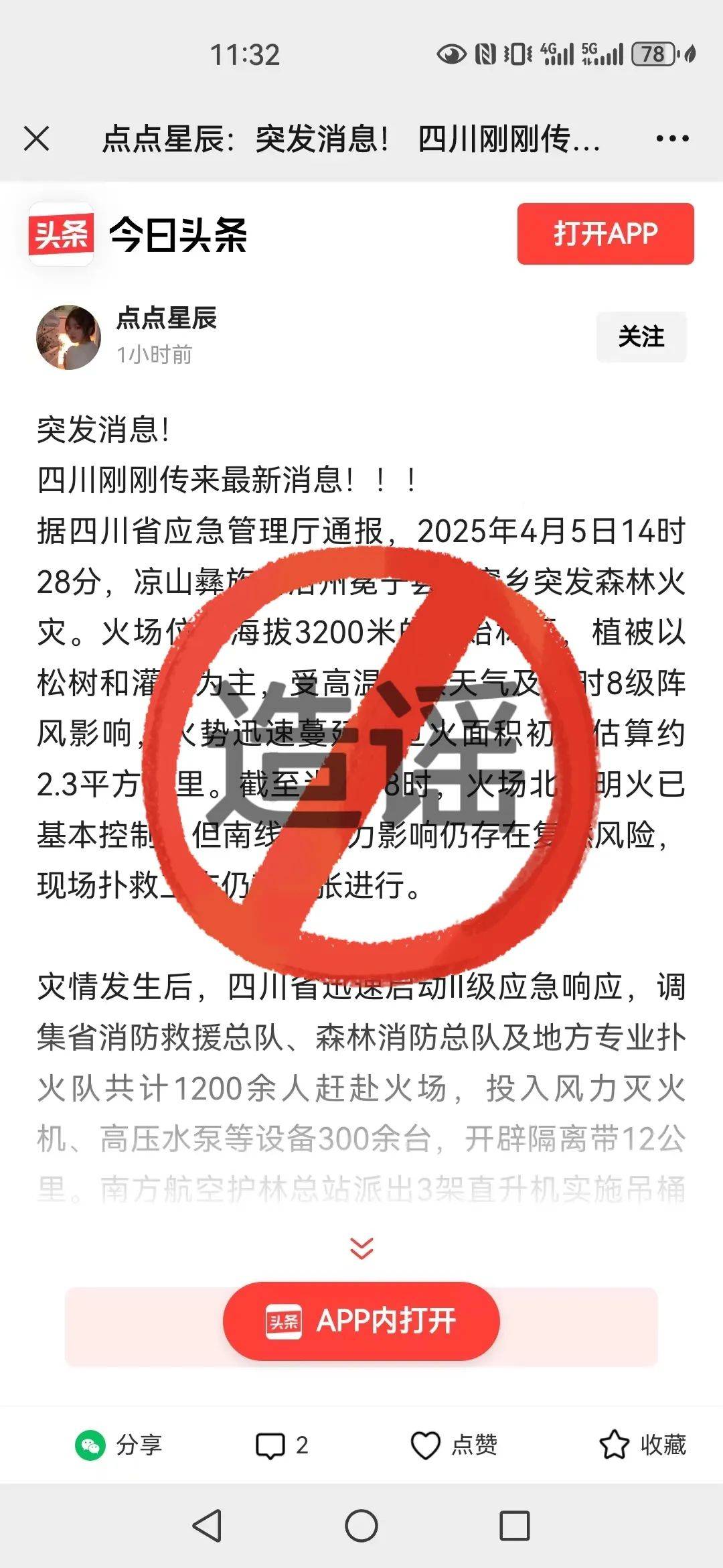 冕宁最新灾情概述和更新