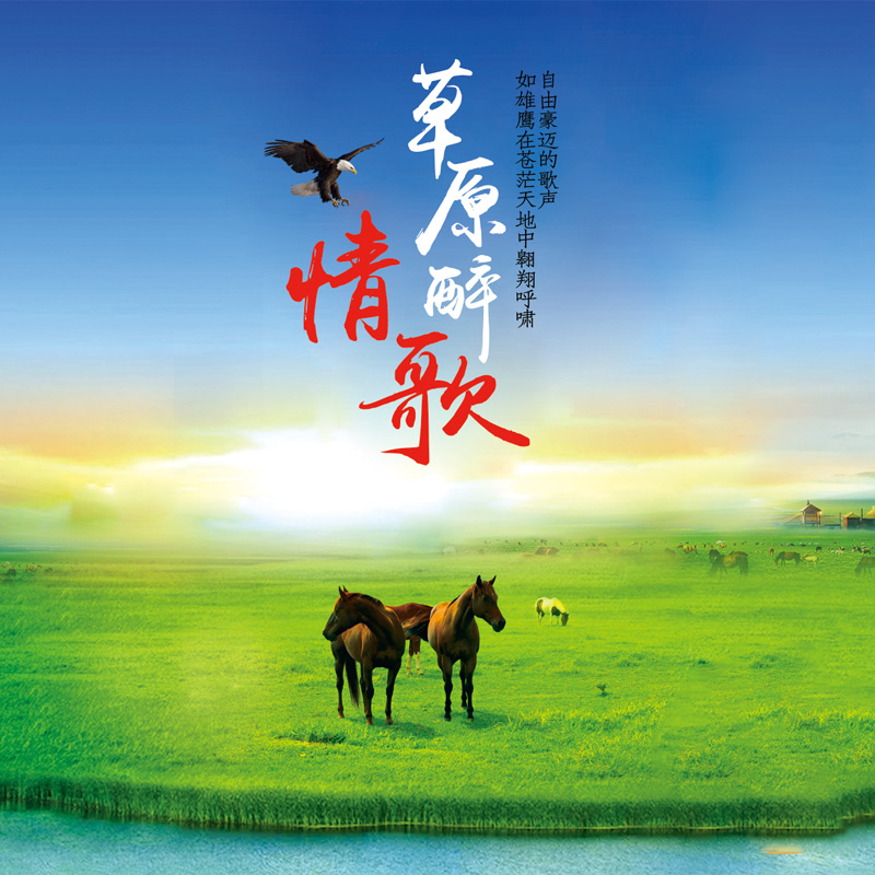 草原最新歌曲，高科技音乐盛宴，草原风情新纪元启幕