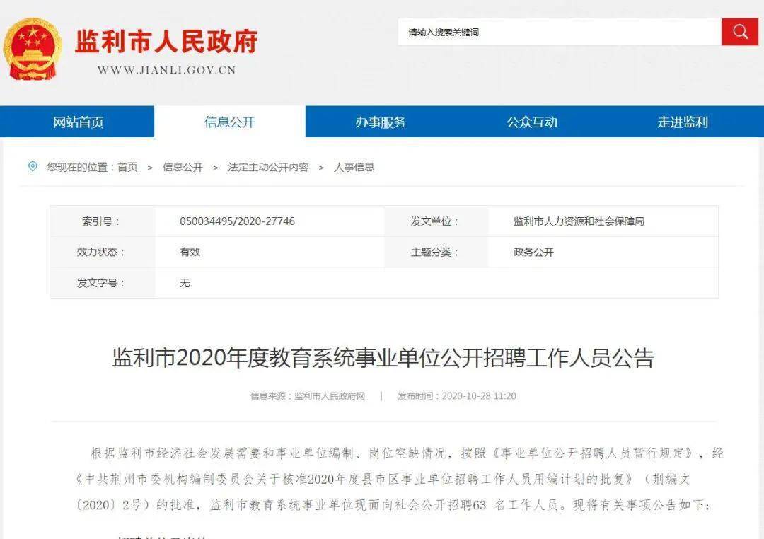 监利最新招聘信息全面概览