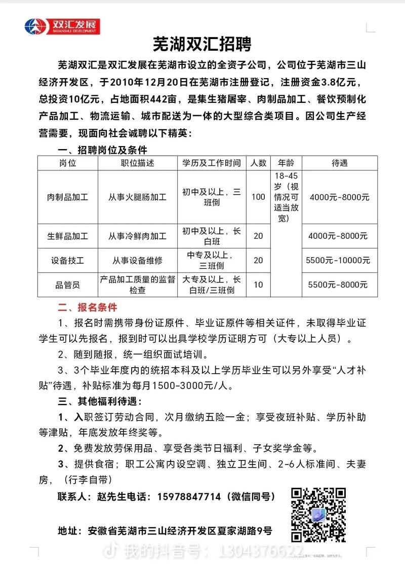 芜湖双汇招聘最新动态及小巷特色小店探索邀请